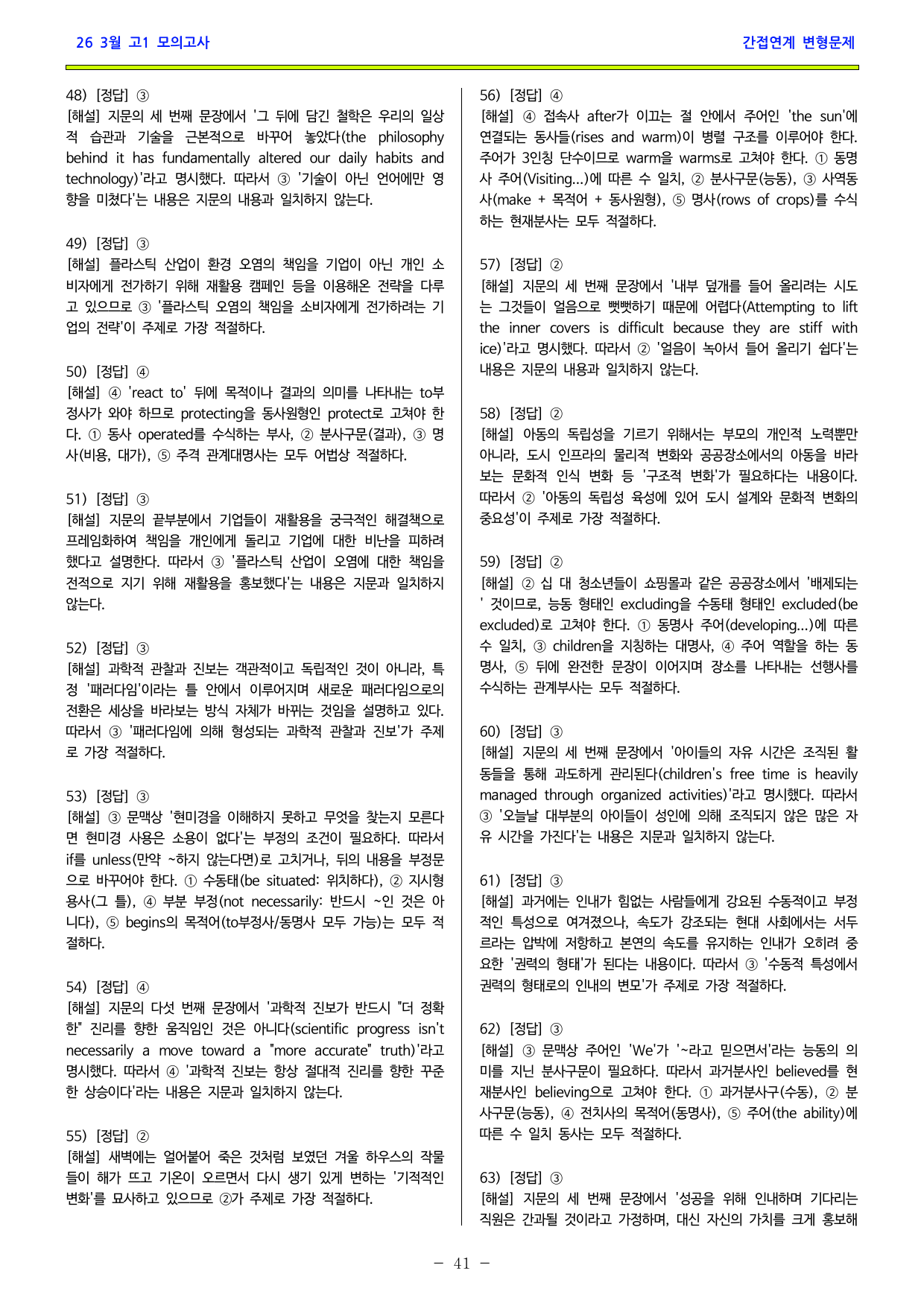 고1 모고 지문변형 1+2+3rd Set(189문항:1st,2nd 포함)_preview_undefined