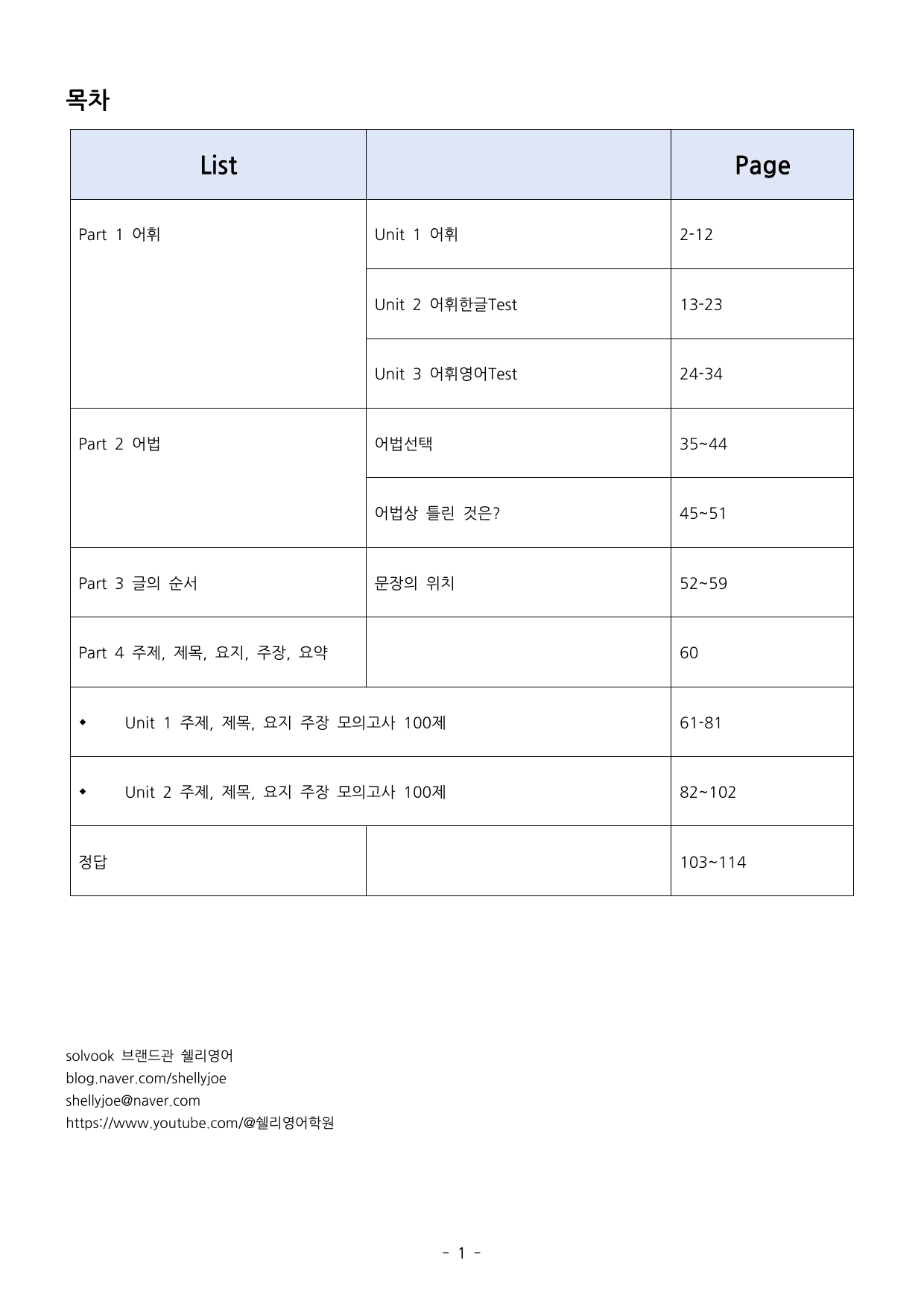 26년 3월 고1 모의고사 변형문제_preview_undefined