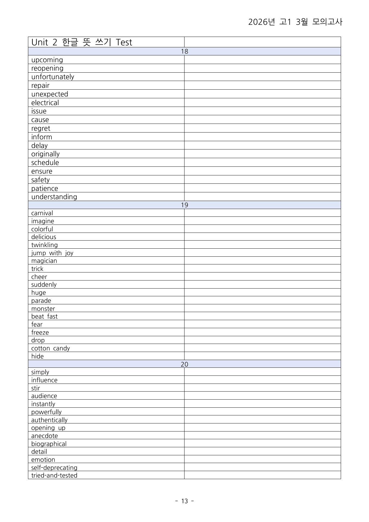 26년 3월 고1 모의고사 변형문제_preview_undefined