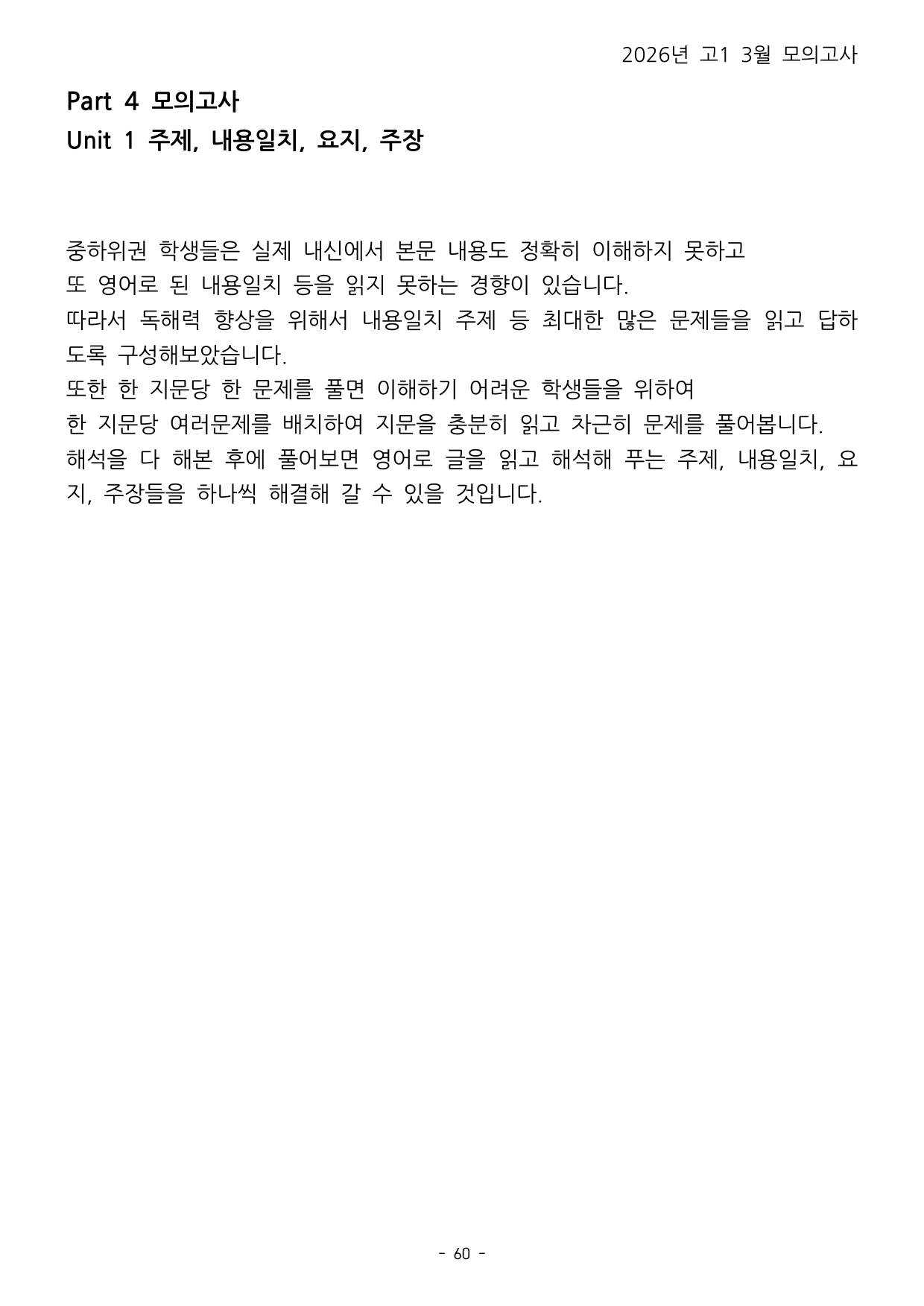 26년 3월 고1 모의고사 변형문제_preview_undefined