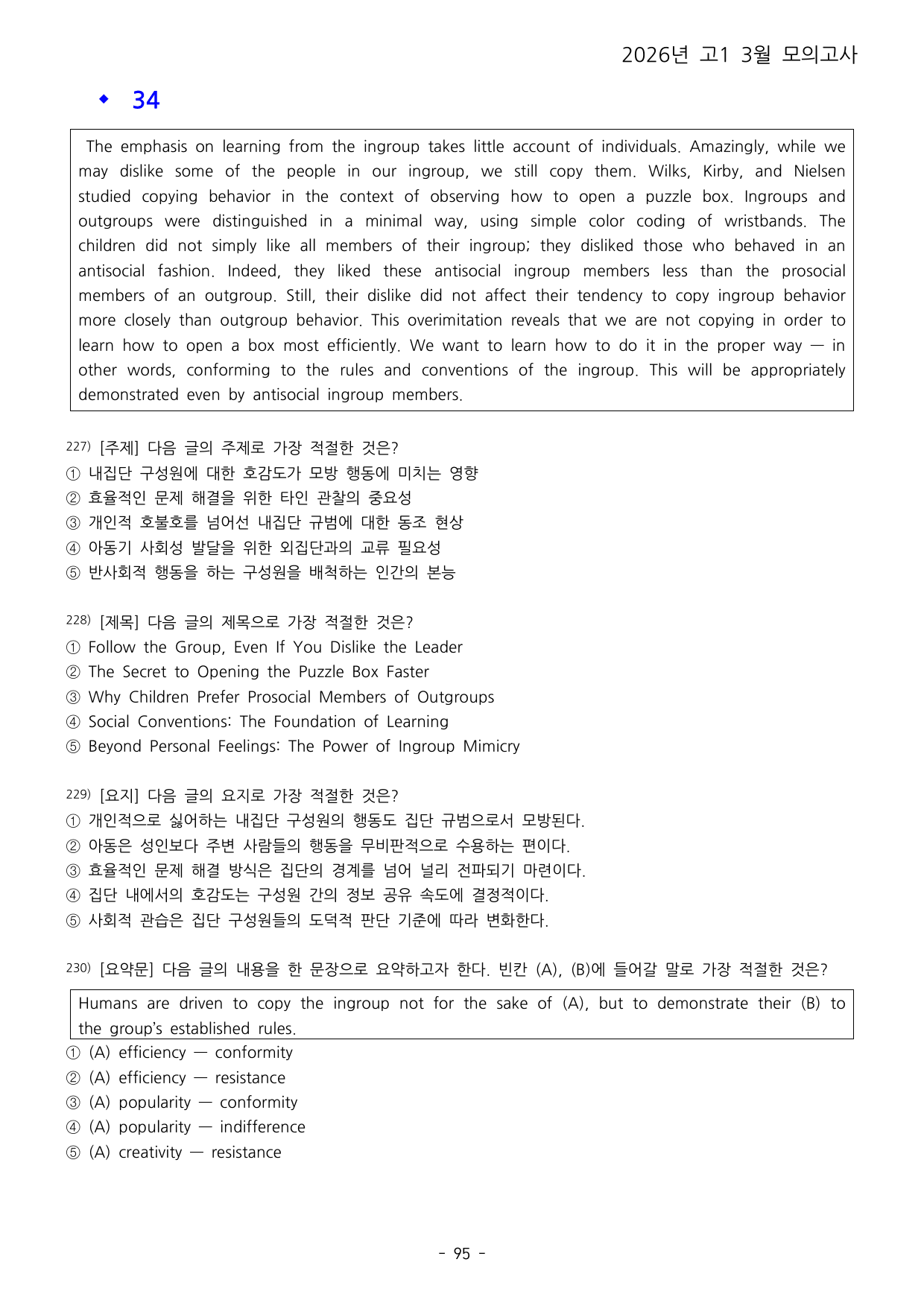 26년 3월 고1 모의고사 변형문제_preview_undefined