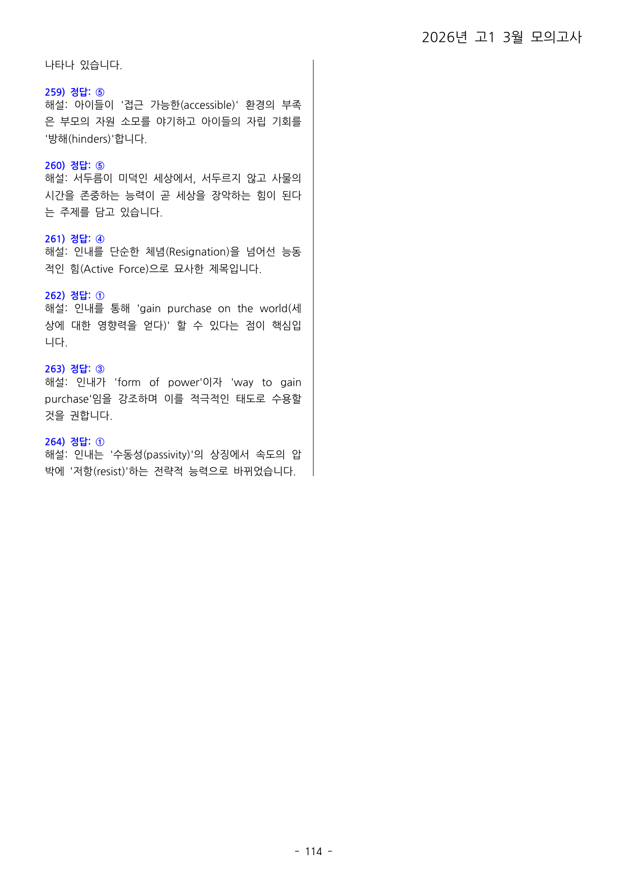 26년 3월 고1 모의고사 변형문제_preview_undefined
