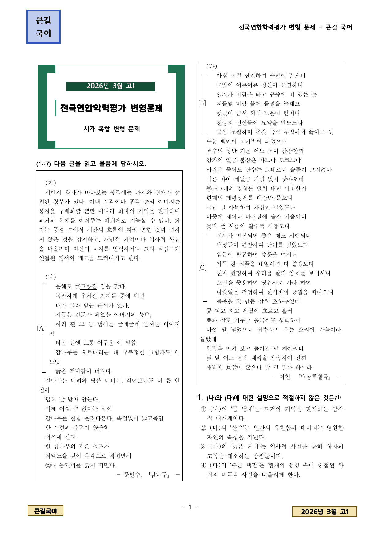 2026년 3월 고1 학평 문학변형문제_preview_undefined
