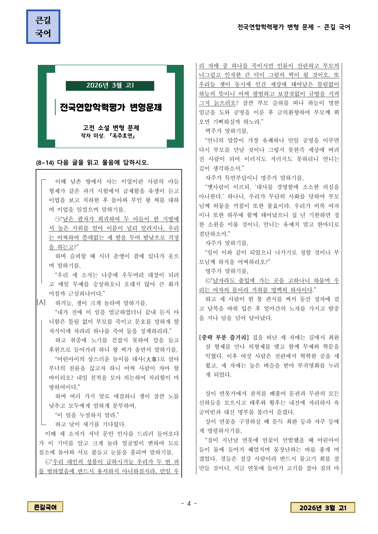 2026년 3월 고1 학평 문학변형문제_preview_undefined