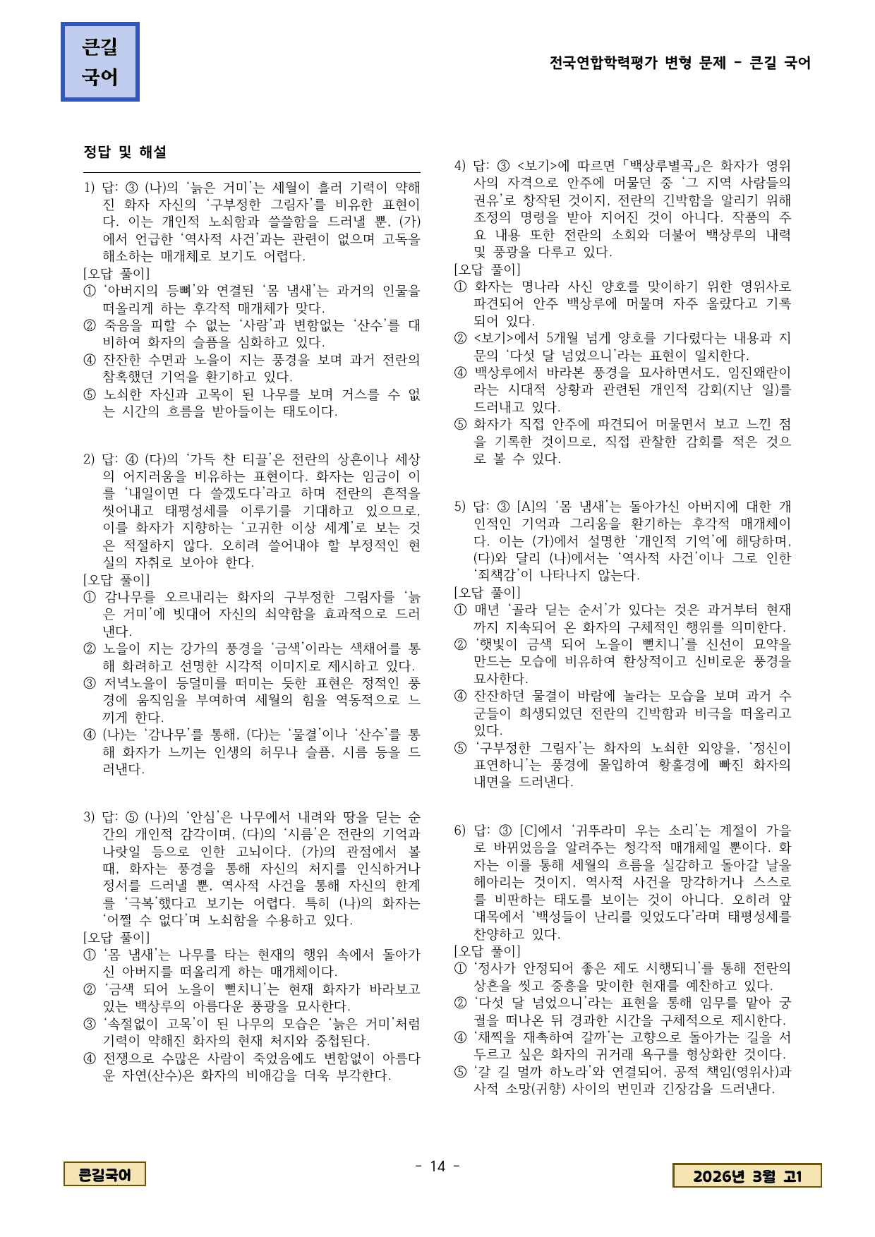 2026년 3월 고1 학평 문학변형문제_preview_undefined