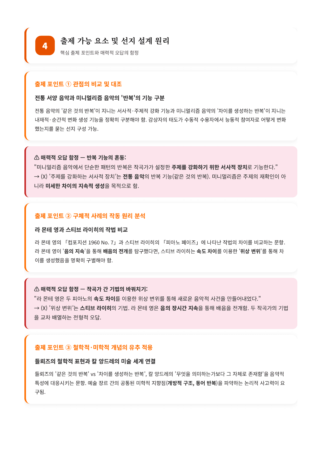 인문예술2 미니멀리즘 음악 해설_preview_undefined
