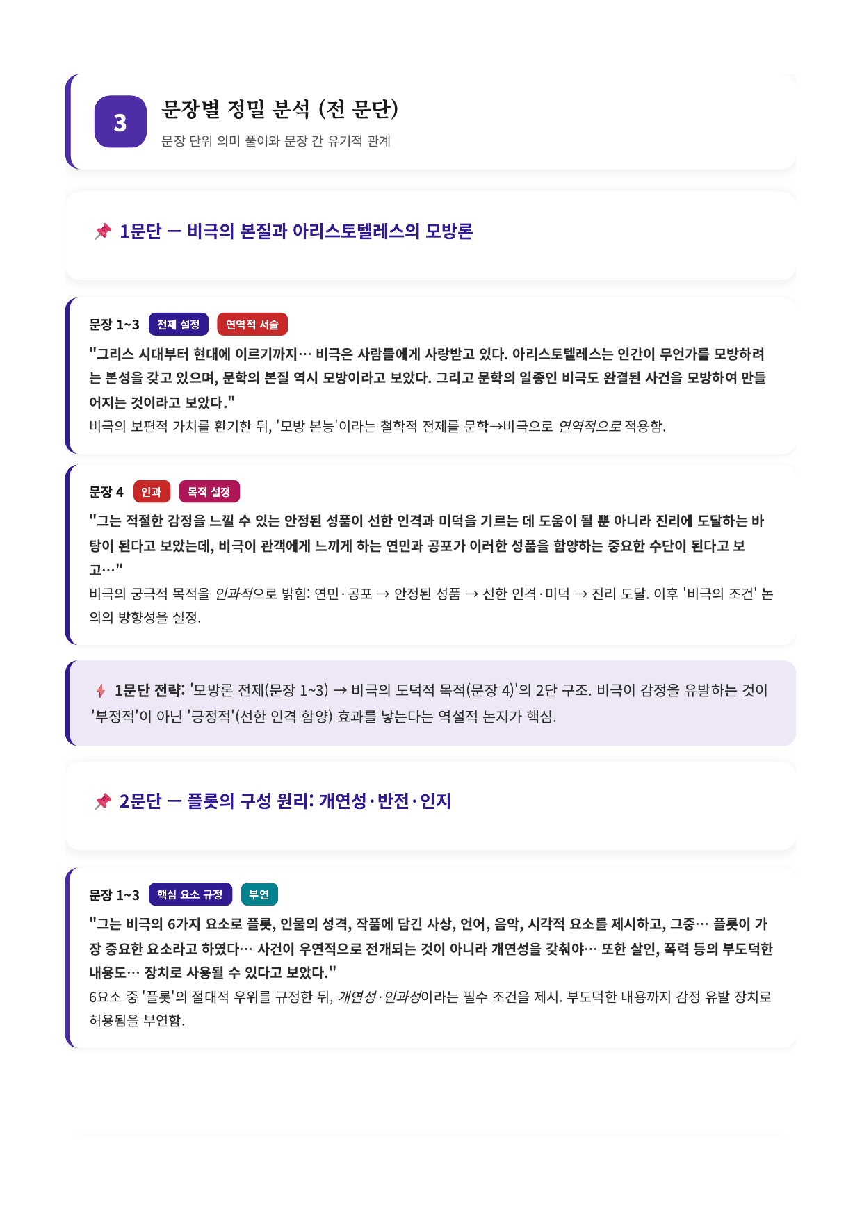 인문예술5 아리스토텔레스의 비극론 해설_preview_undefined