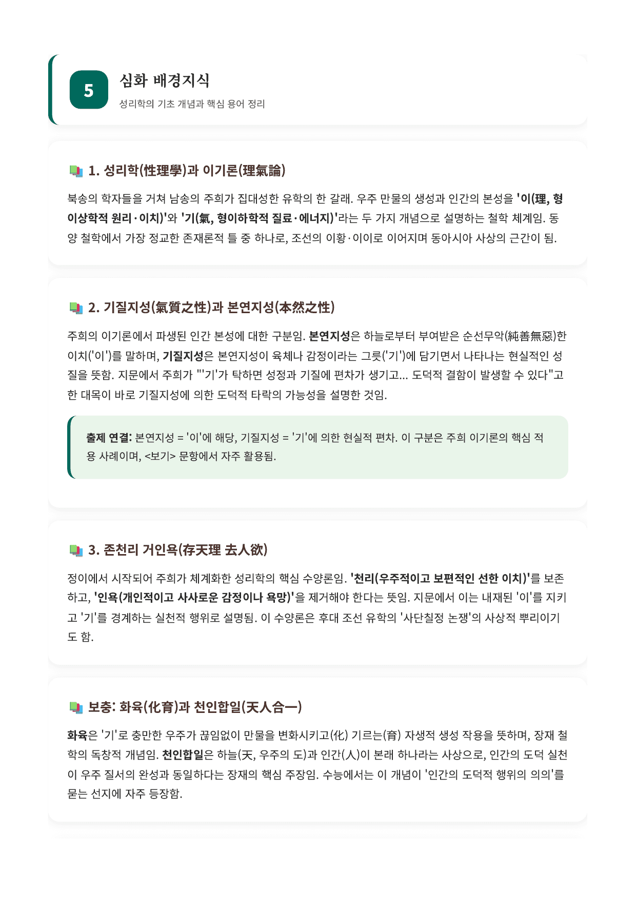 인문예술7. 장재, 정이와 주희의 철학 해설_preview_undefined