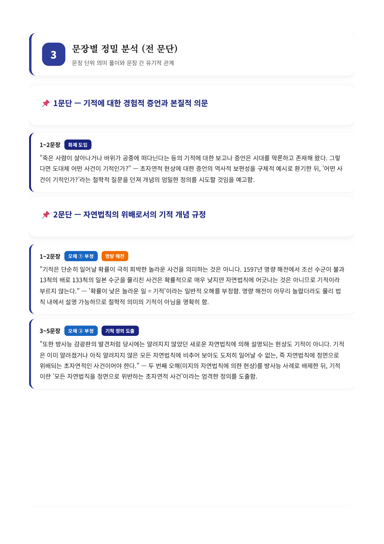 인문예술10. 기적적 사건에 대한 흄의 견해 해설_preview_undefined