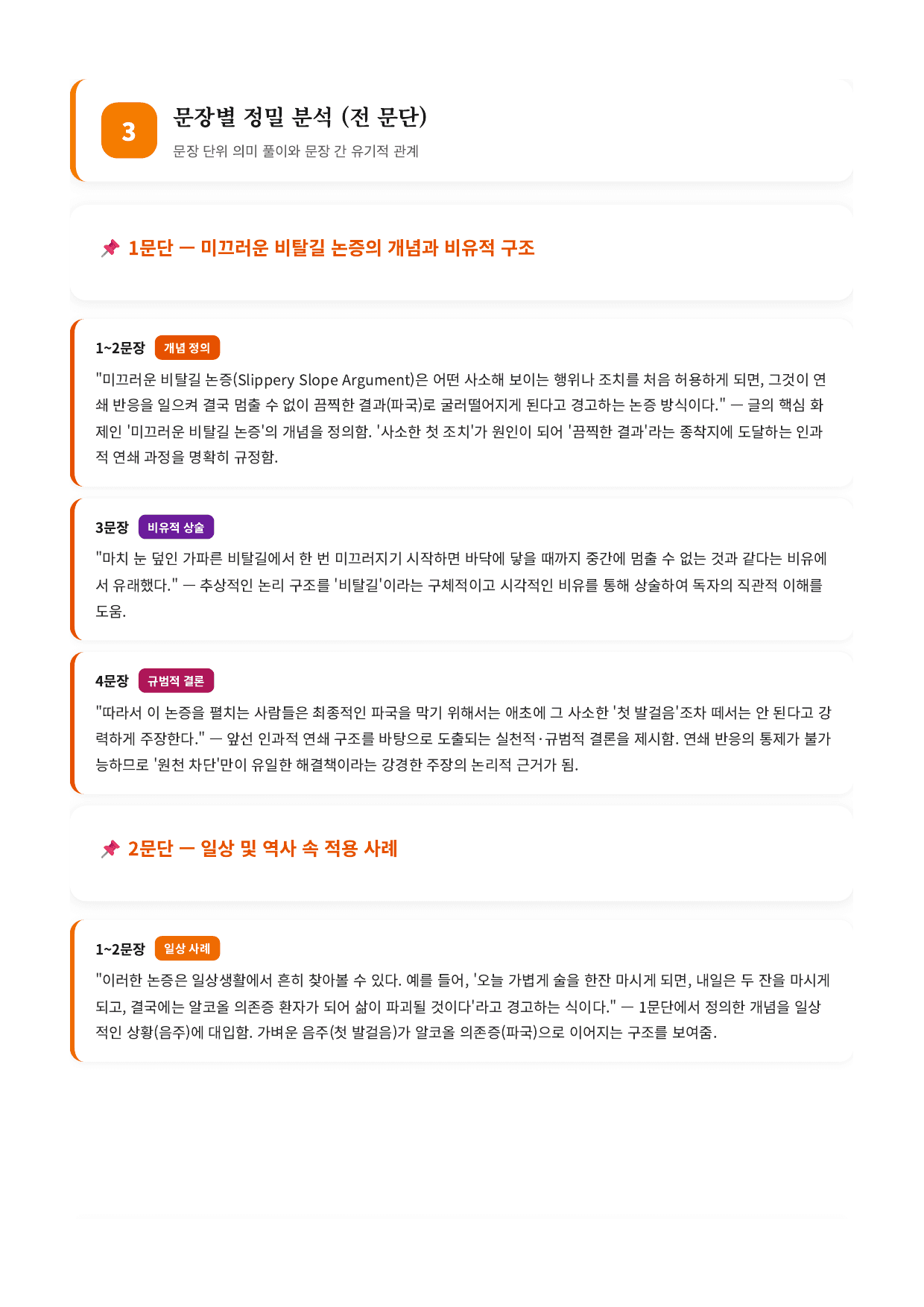 인문예술12. 미끄러운 비탈길 논증 해설_preview_undefined