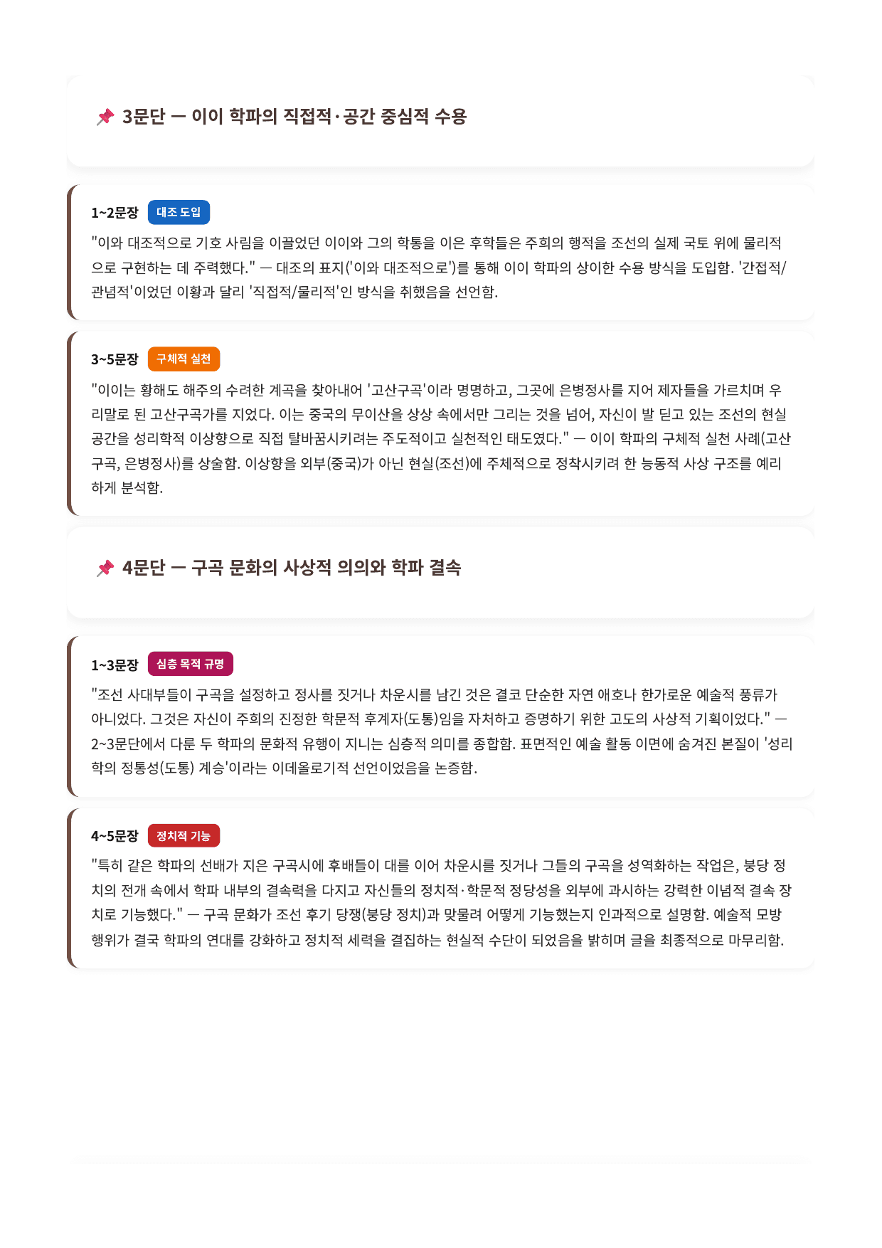 인문예술13. 주희의 행적을 따랐던 조선의 사대부들 해설_preview_undefined