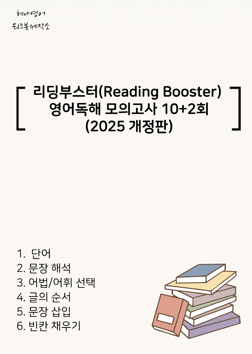 Reading Booster 영어독해모의고사 10+2(2025개정) 6회_preview_undefined