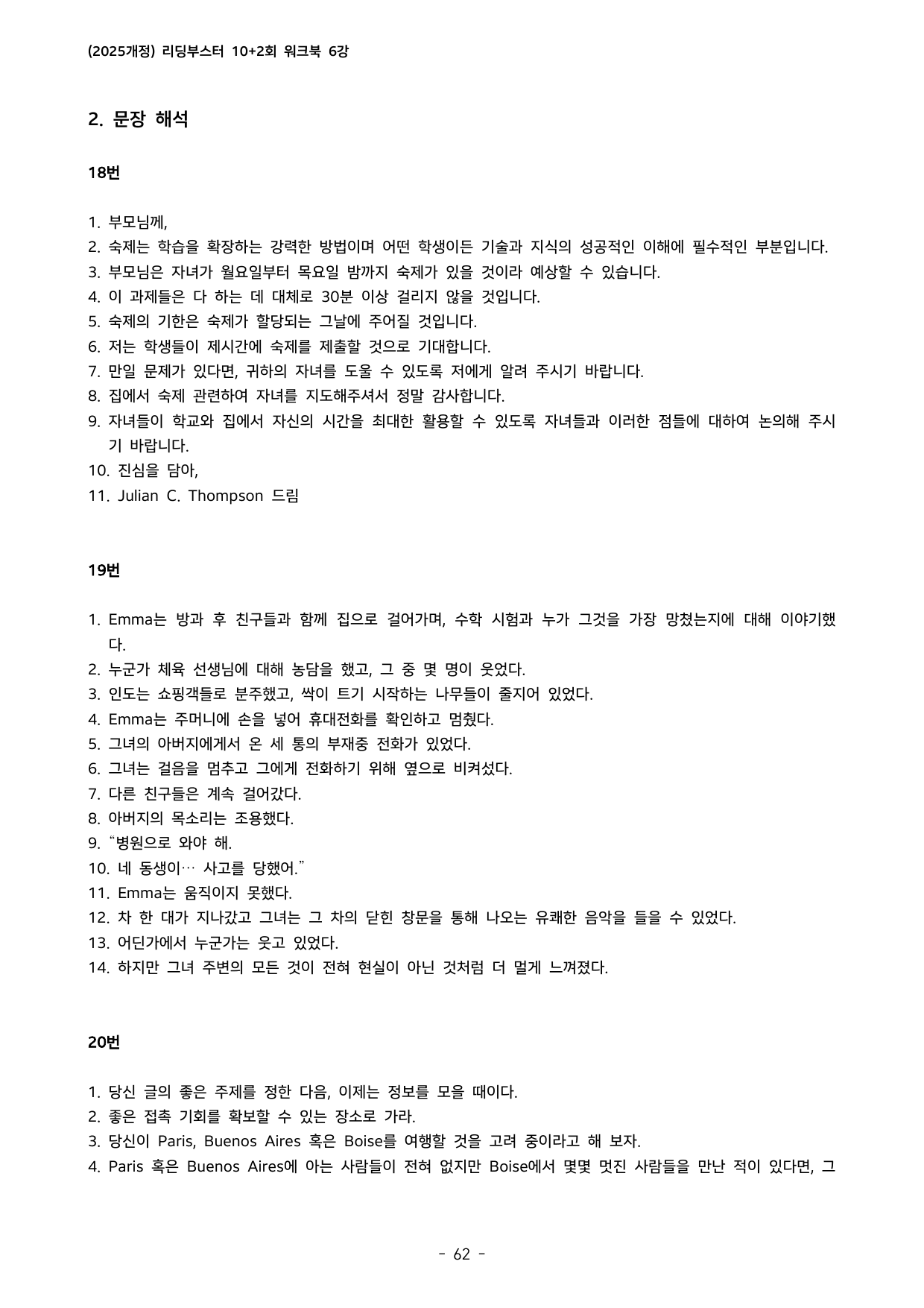 Reading Booster 영어독해모의고사 10+2(2025개정) 6회_preview_undefined