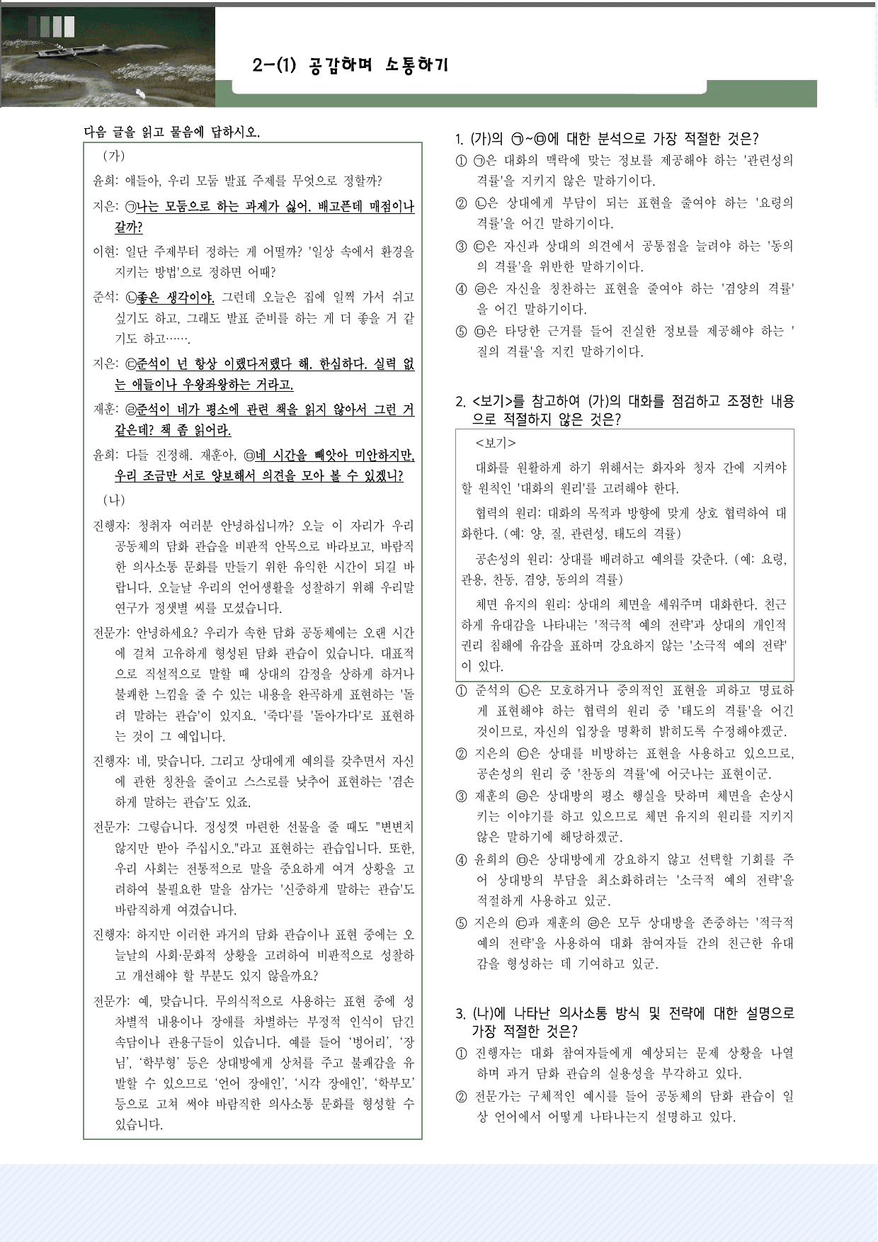 2-(1) 공감하며 소통하기 30제_preview_undefined
