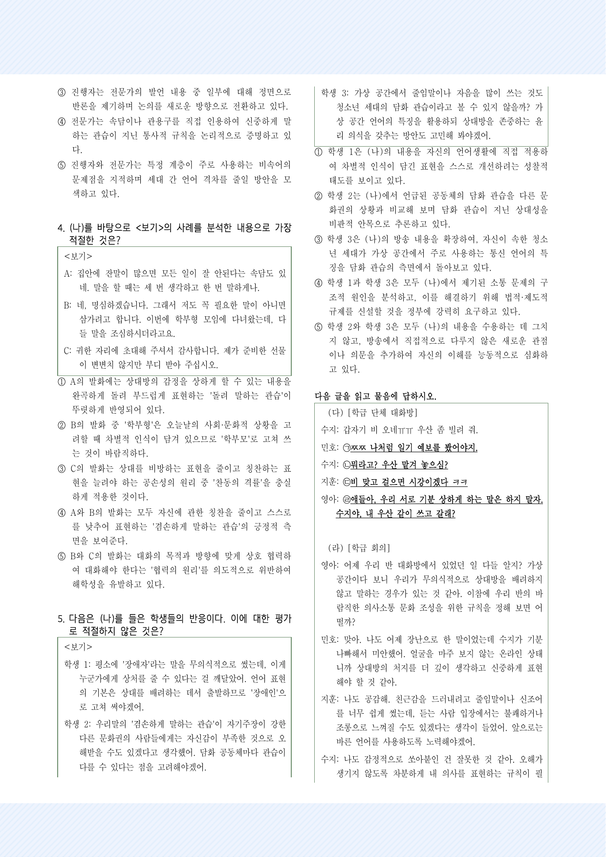 2-(1) 공감하며 소통하기 30제_preview_undefined