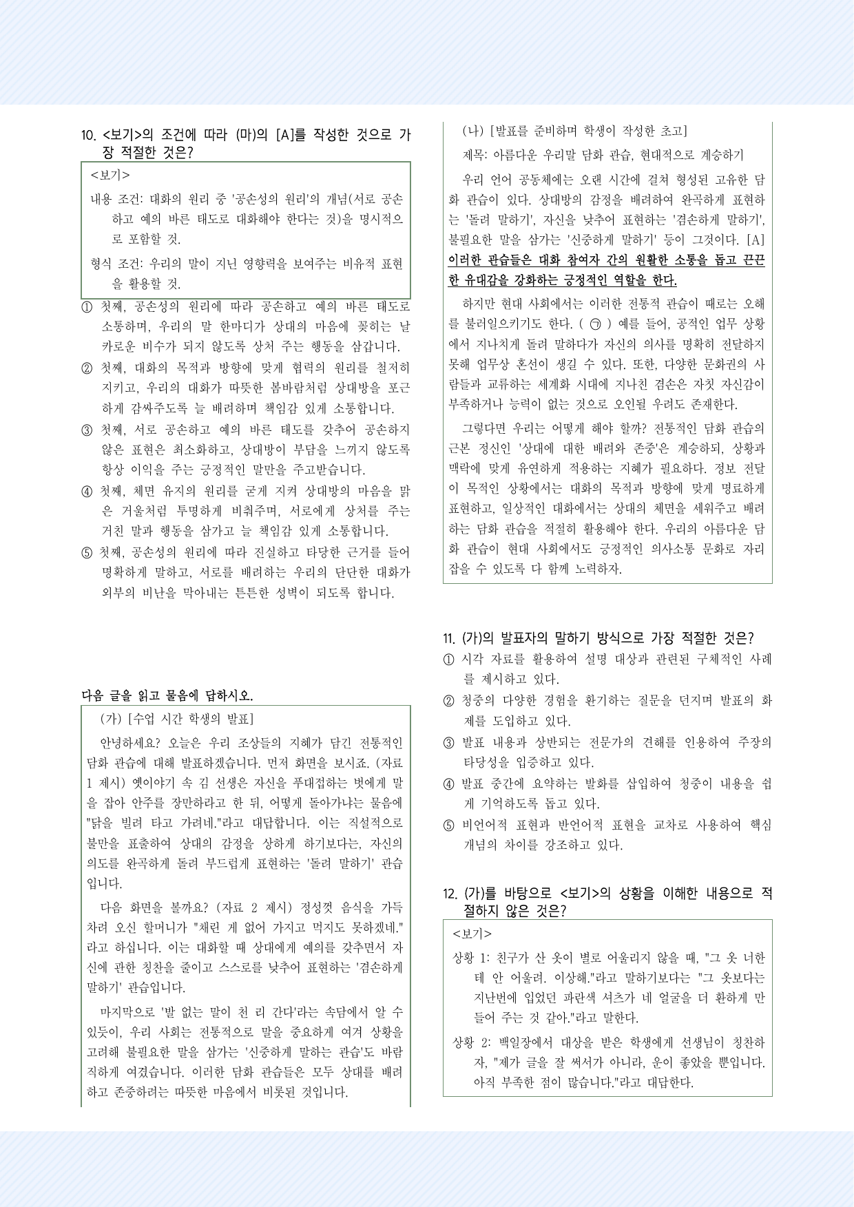 2-(1) 공감하며 소통하기 30제_preview_undefined