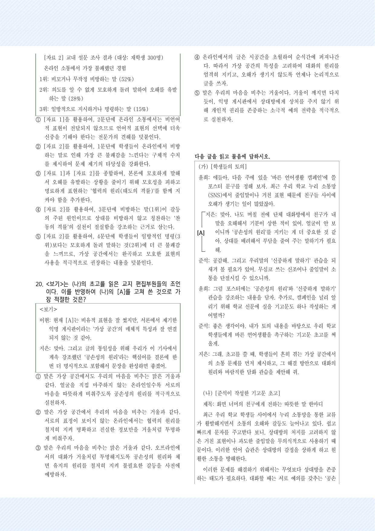 2-(1) 공감하며 소통하기 30제_preview_undefined
