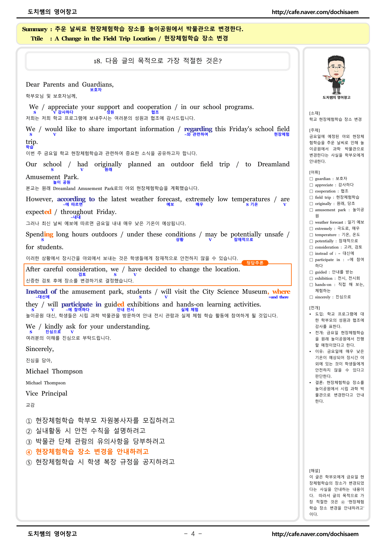 도치쌤의 2026년 3월 모의고사 고1 영어 분석 자료_preview_undefined