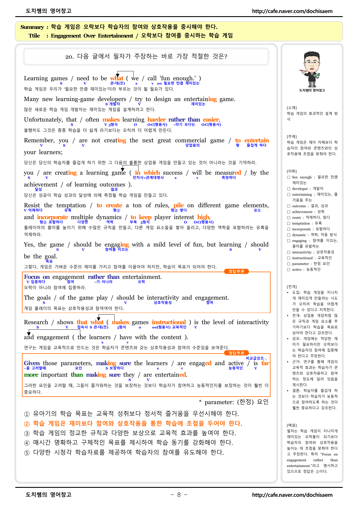 도치쌤의 2026년 3월 모의고사 고1 영어 분석 자료_preview_undefined