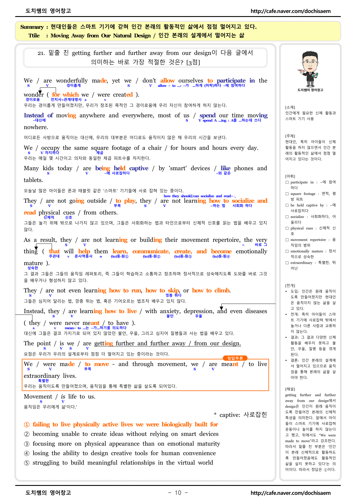 도치쌤의 2026년 3월 모의고사 고1 영어 분석 자료_preview_undefined