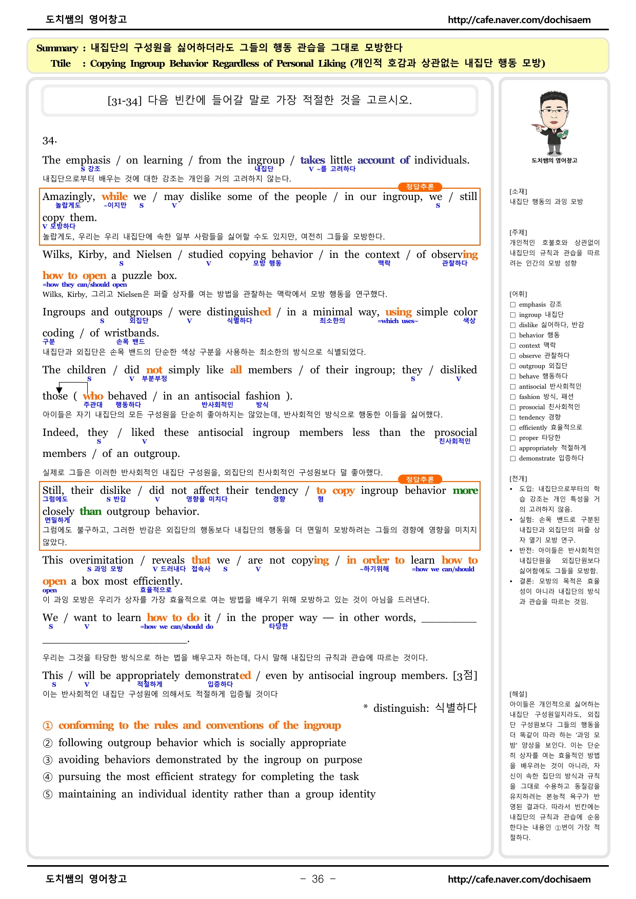 도치쌤의 2026년 3월 모의고사 고1 영어 분석 자료_preview_undefined