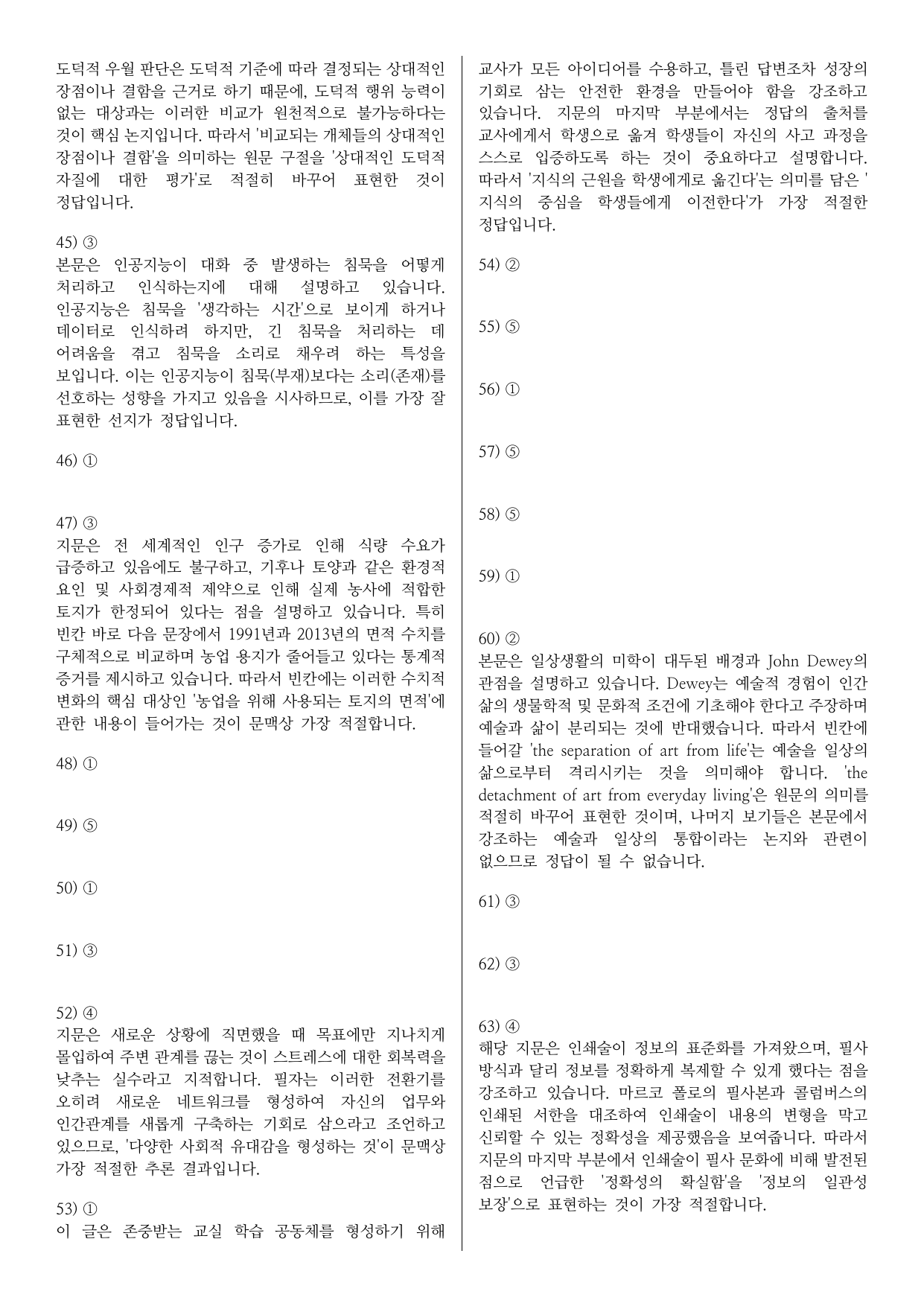 2026 고2 3월 모의고사 변형문제 (빈칸 순서 삽입 340제)_preview_undefined
