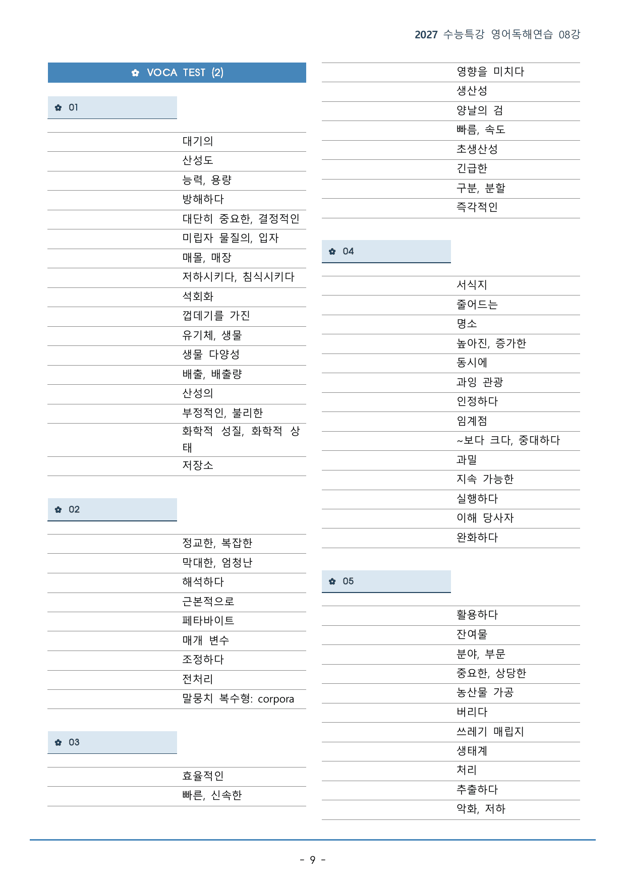수능특강 영어독해연습 08강(123p)_워크북+구문분석+변형문제_preview_undefined