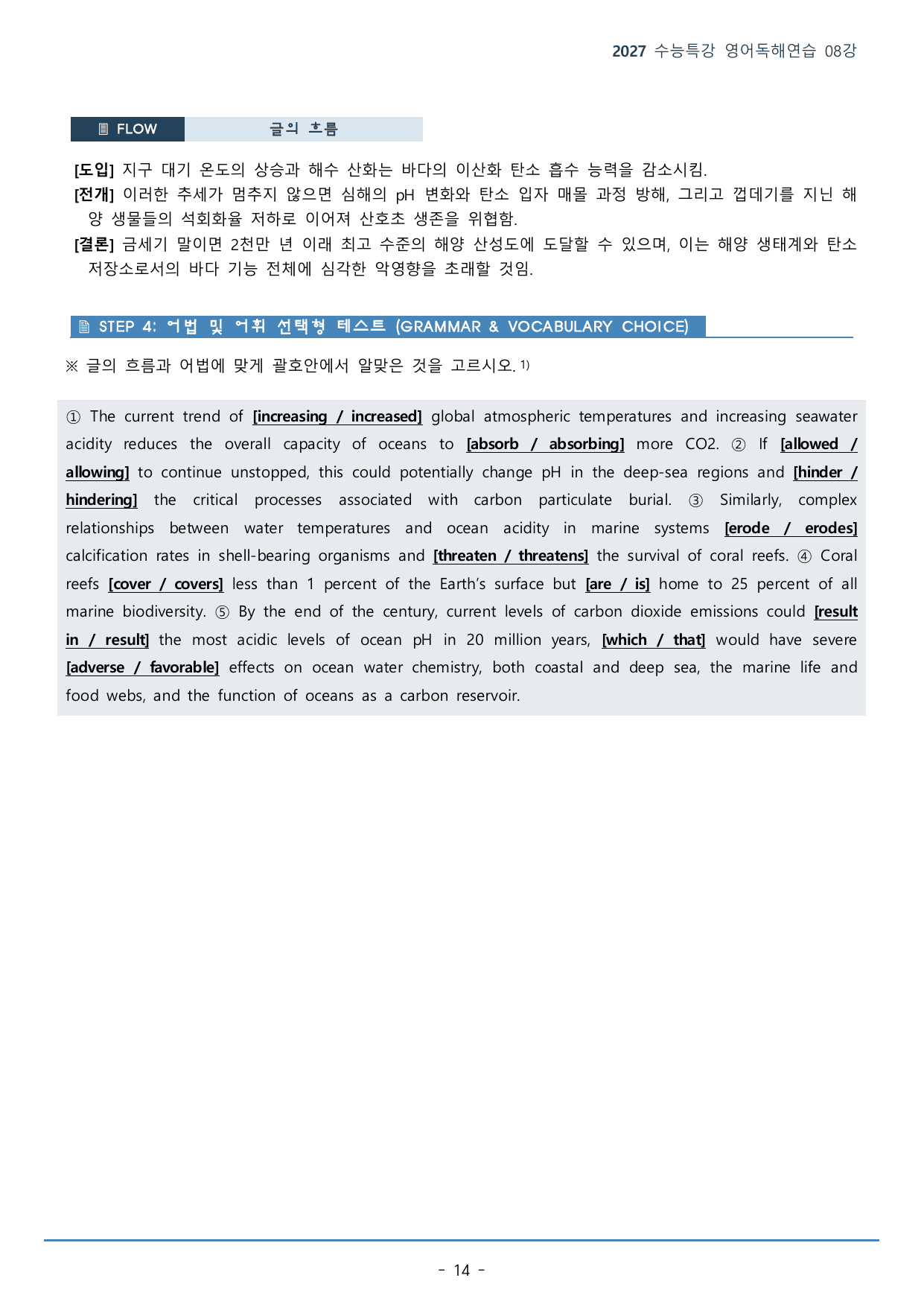 수능특강 영어독해연습 08강(123p)_워크북+구문분석+변형문제_preview_undefined