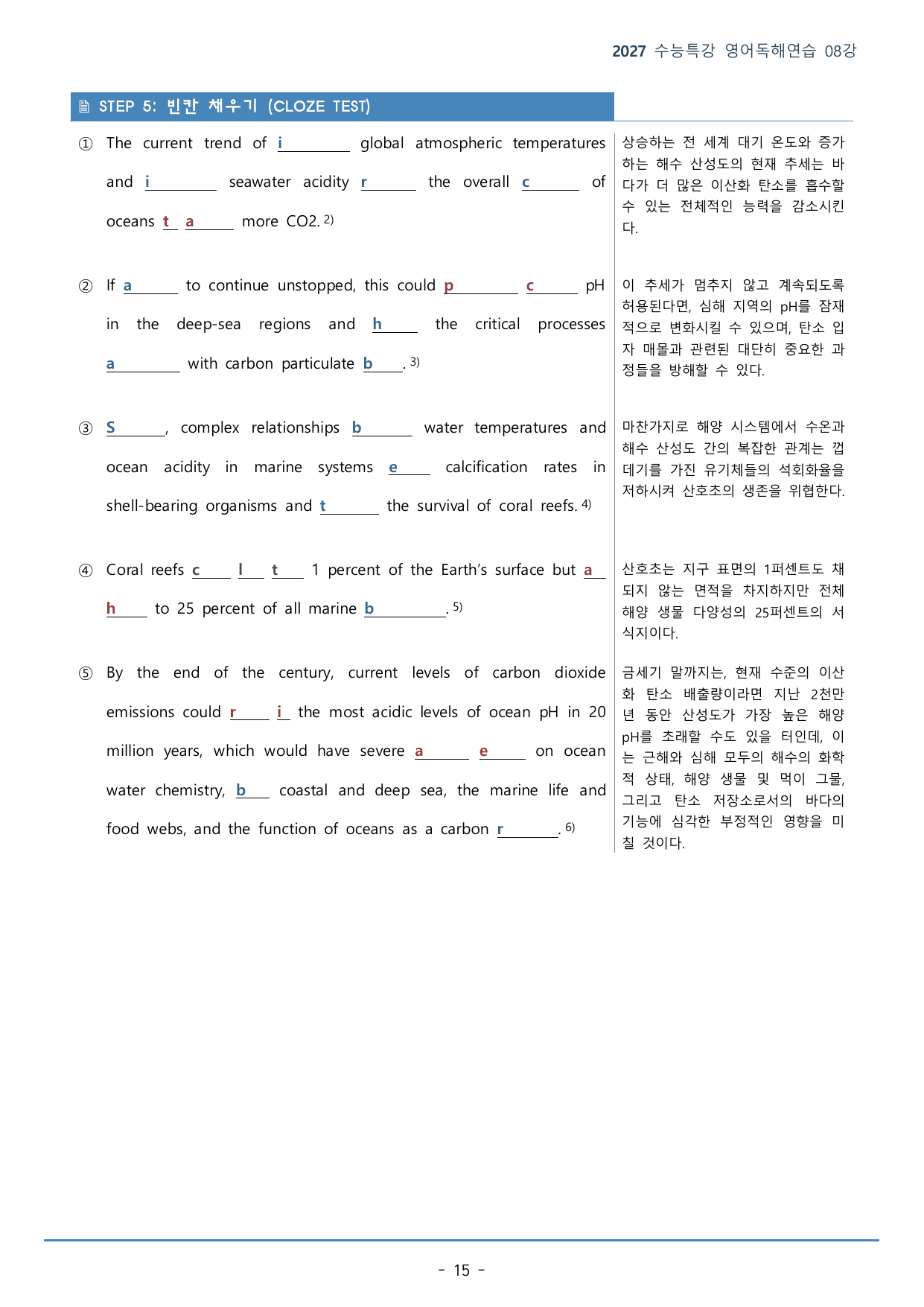 수능특강 영어독해연습 08강(123p)_워크북+구문분석+변형문제_preview_undefined
