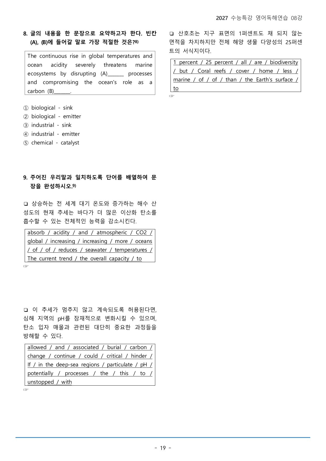 수능특강 영어독해연습 08강(123p)_워크북+구문분석+변형문제_preview_undefined