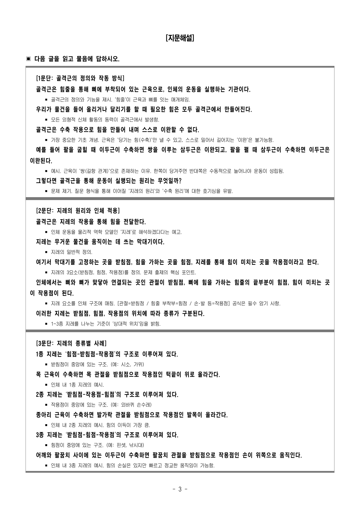 2026년 3월 고1 근육뼈대계통의 기능해부학(OX20,객관식30)_preview_undefined