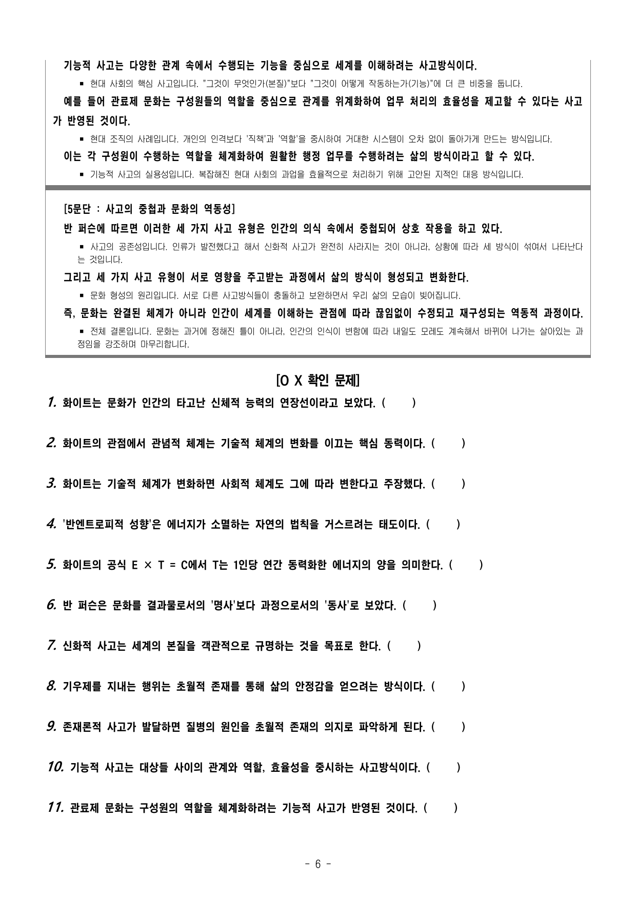 2026년 3월 고1 모의고사 문화과학_급변하는 흐름 속의 문화_preview_undefined