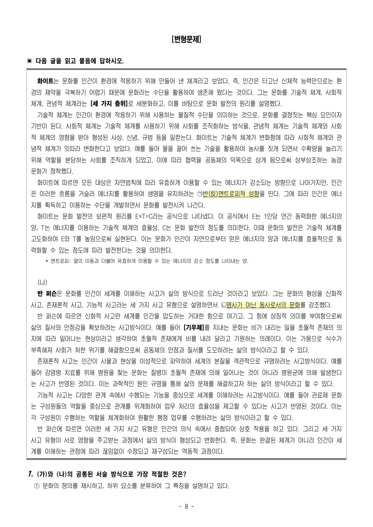 2026년 3월 고1 모의고사 문화과학_급변하는 흐름 속의 문화_preview_undefined