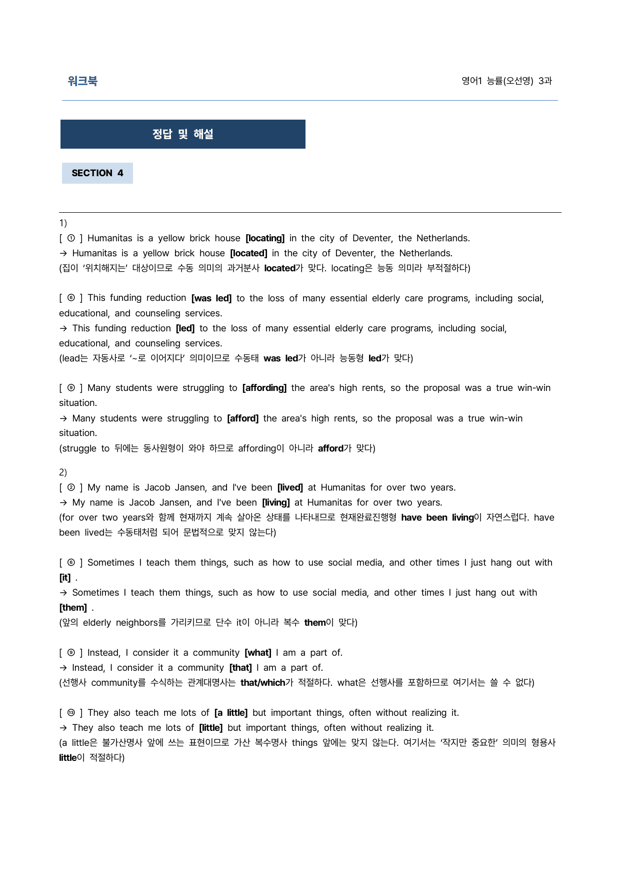 영어1 능률(오선영) 3과 9단계 학습지(어법&해설, 선별중요문장)_preview_undefined