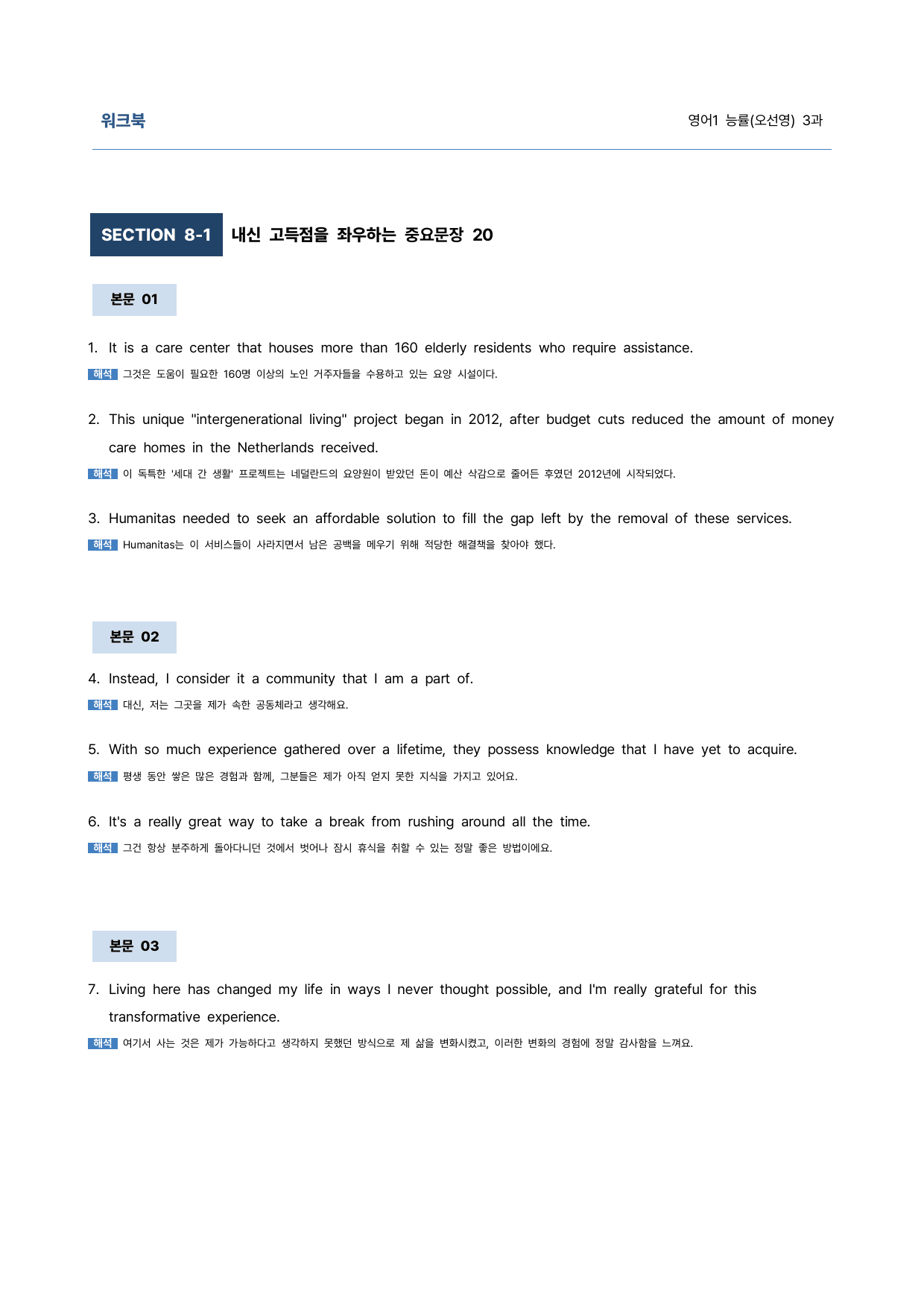 영어1 능률(오선영) 3과 9단계 학습지(어법&해설, 선별중요문장)_preview_undefined