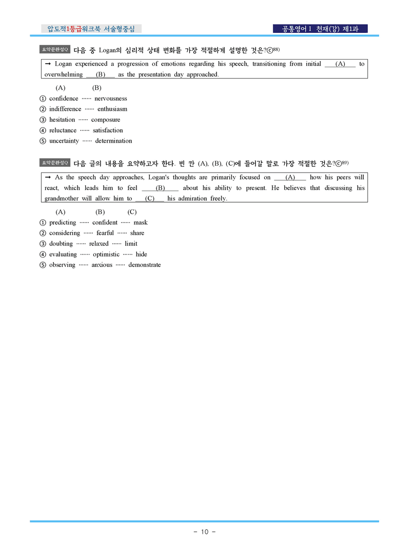 공통영어Ⅰ 천재(강) 제1과 압도적EML워크북(서술형중심)(p43)_preview_10