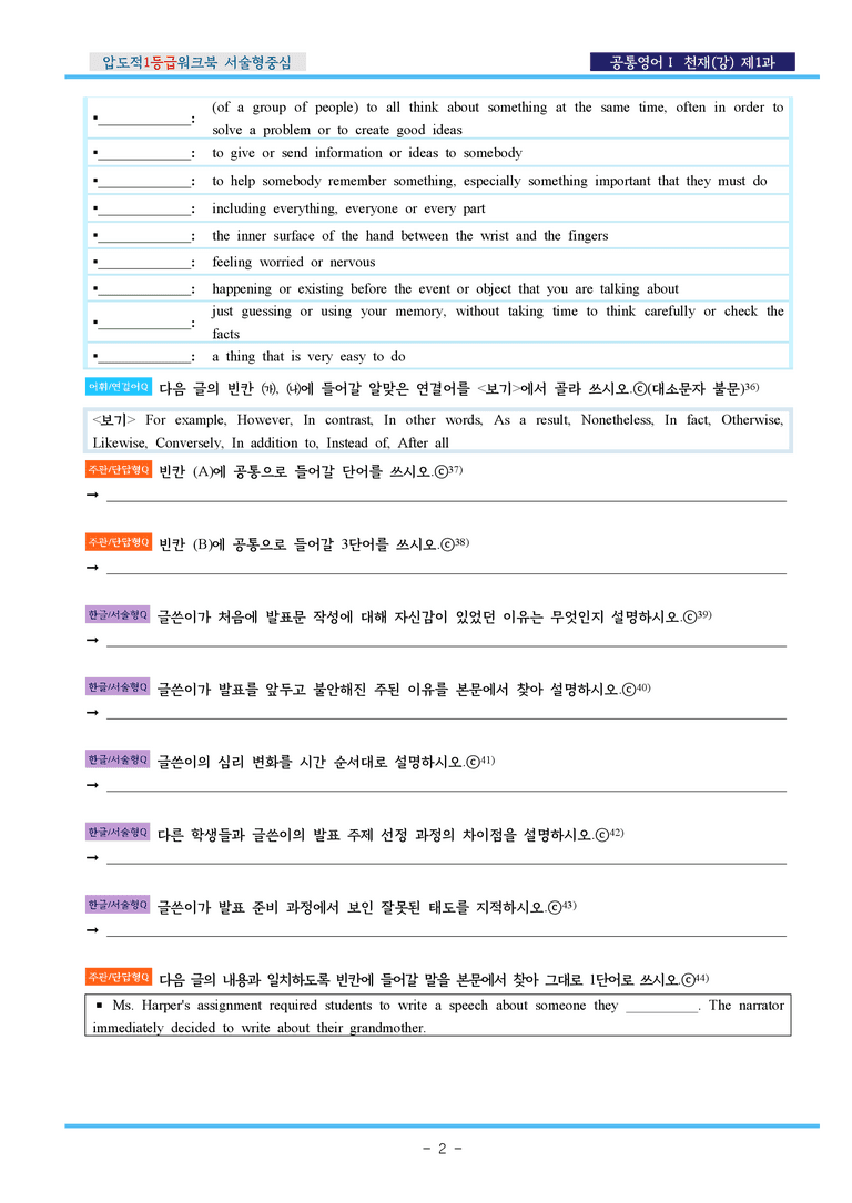 공통영어Ⅰ 천재(강) 제1과 압도적EML워크북(서술형중심)(p43)_preview_2