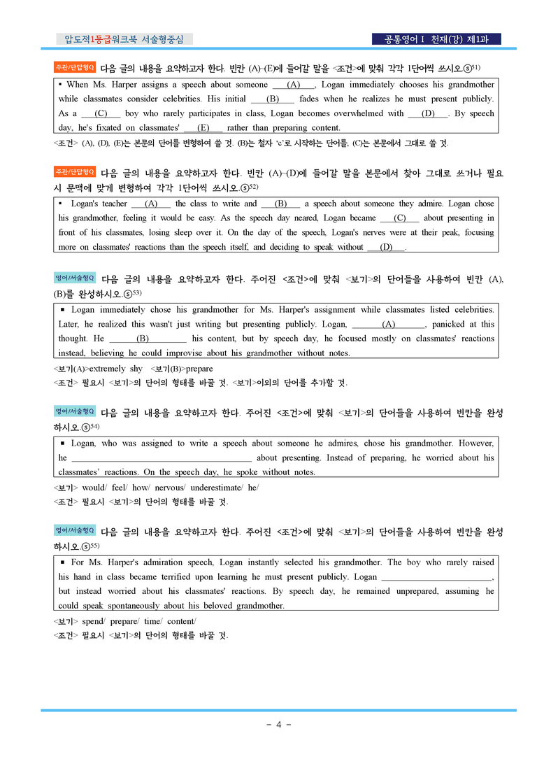 공통영어Ⅰ 천재(강) 제1과 압도적EML워크북(서술형중심)(p43)_preview_4