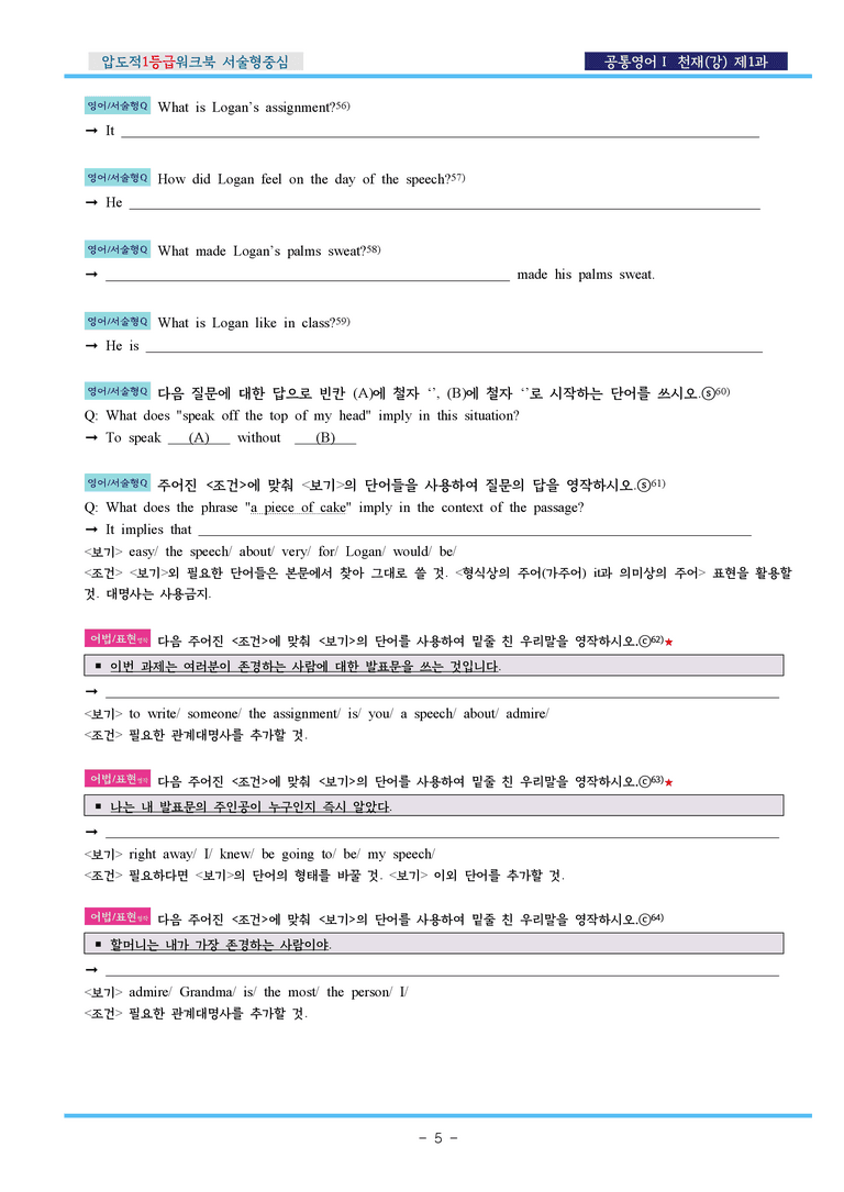 공통영어Ⅰ 천재(강) 제1과 압도적EML워크북(서술형중심)(p43)_preview_5