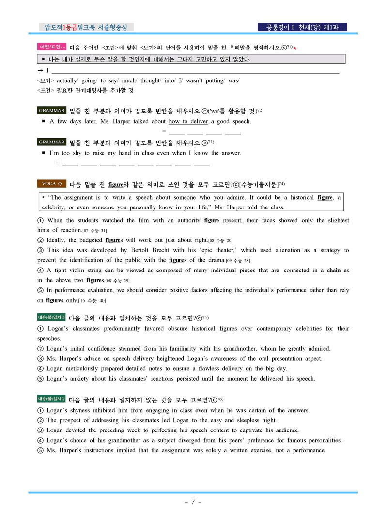 공통영어Ⅰ 천재(강) 제1과 압도적EML워크북(서술형중심)(p43)_preview_7