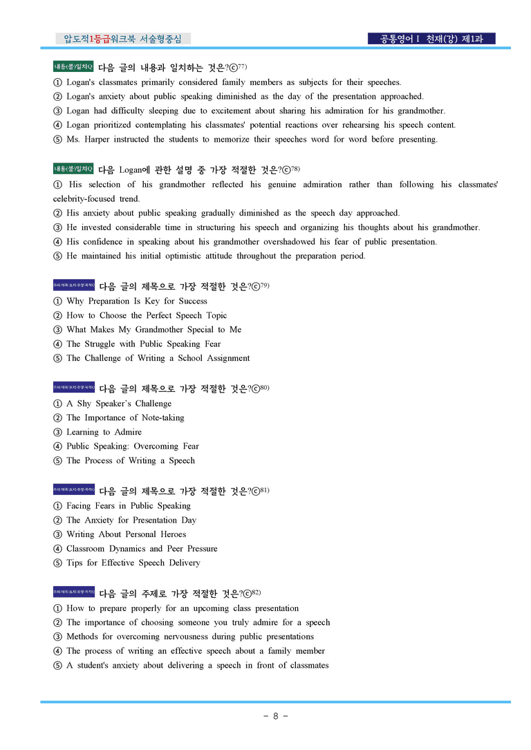 공통영어Ⅰ 천재(강) 제1과 압도적EML워크북(서술형중심)(p43)_preview_8