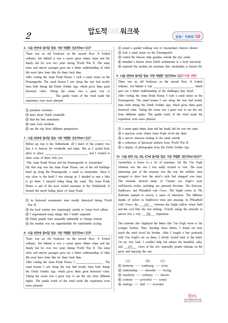 공통영어Ⅰ 천재(강) 제3과 6. EML킬러 빈칸추론연결사(31문제)_preview_2