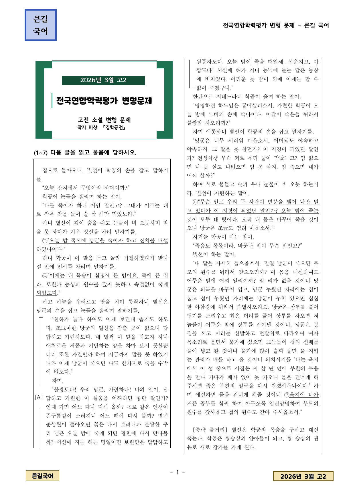 2026년 3월 고2 학평 문학 변형문제_preview_undefined