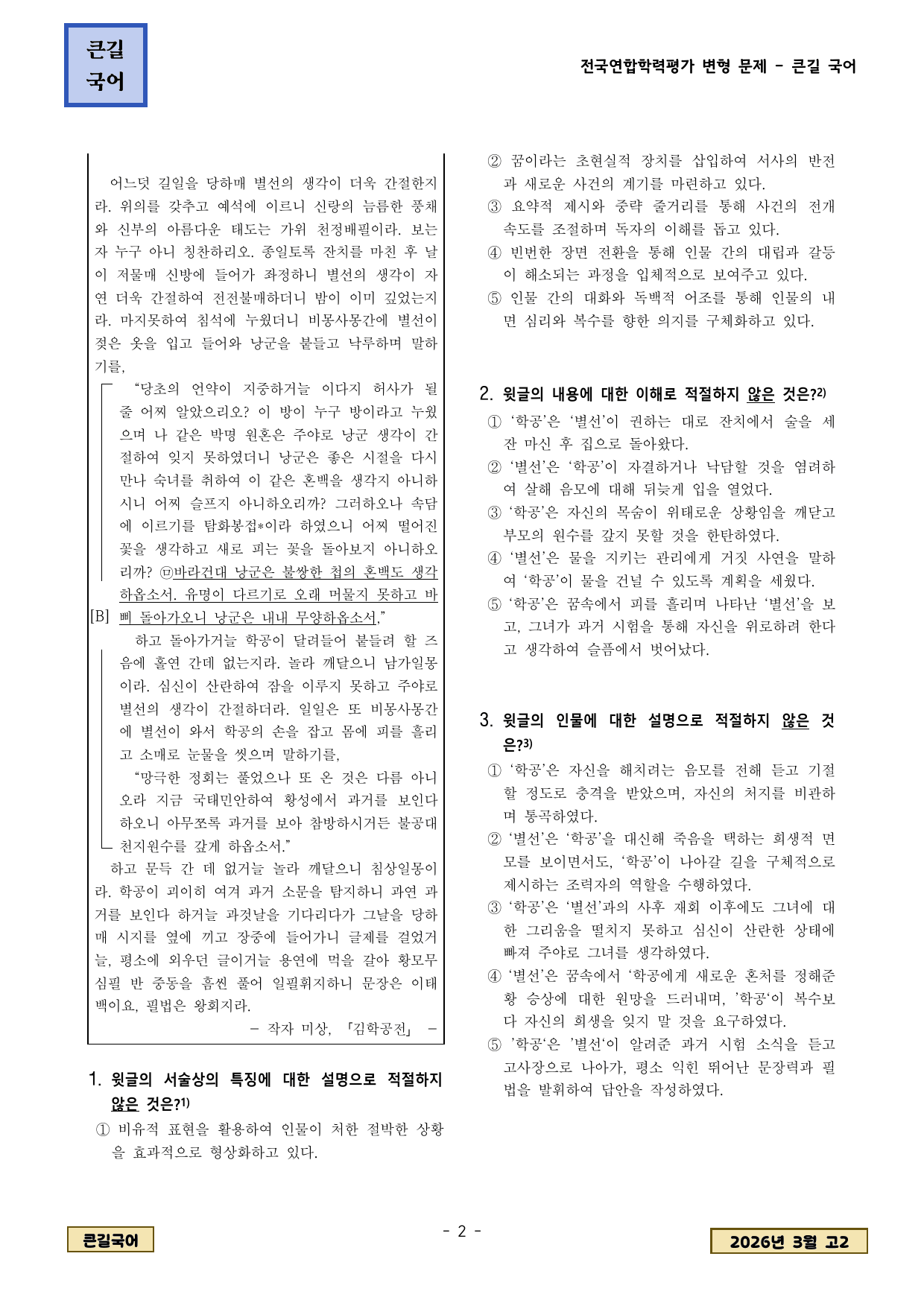 2026년 3월 고2 학평 문학 변형문제_preview_undefined