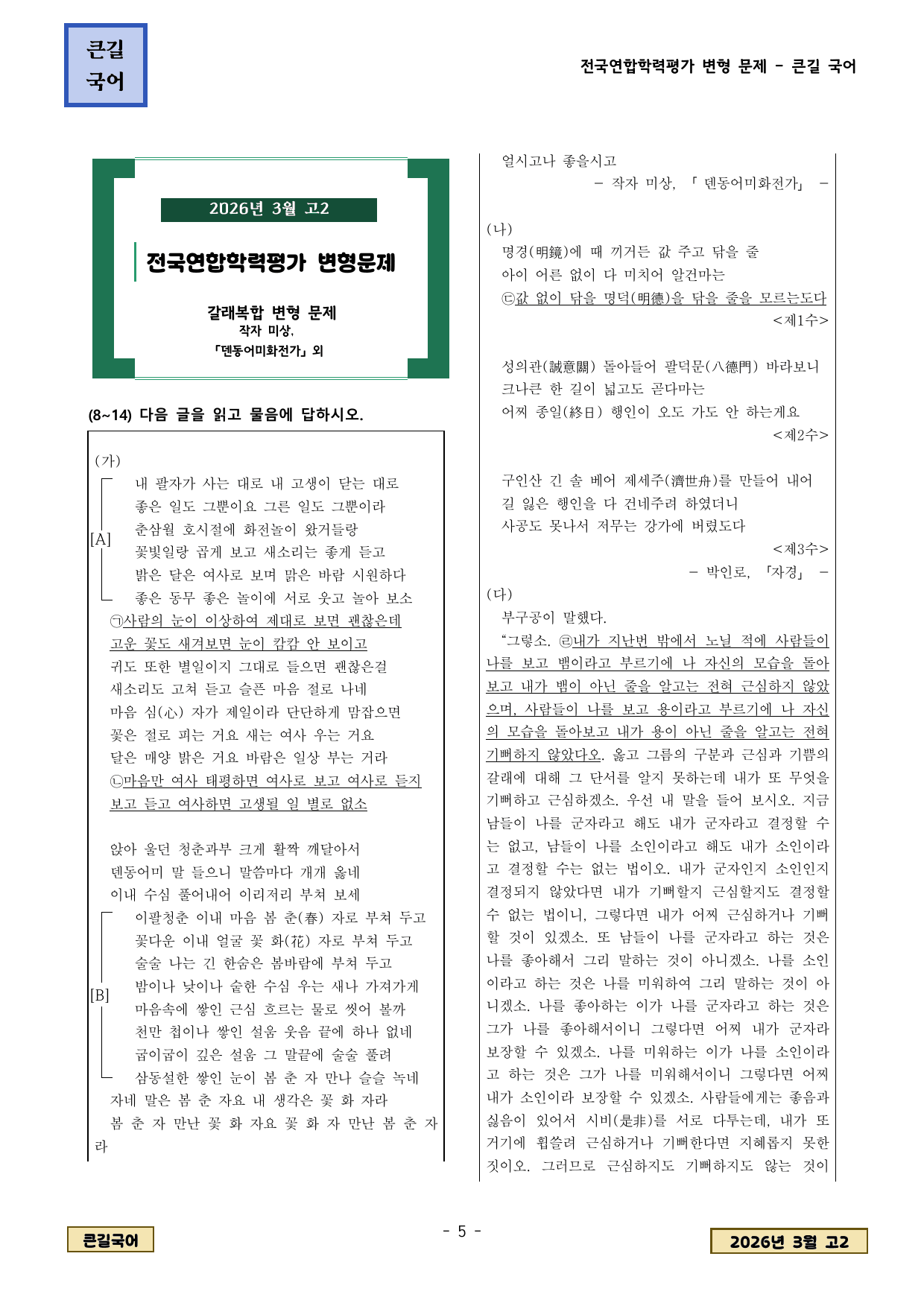 2026년 3월 고2 학평 문학 변형문제_preview_undefined