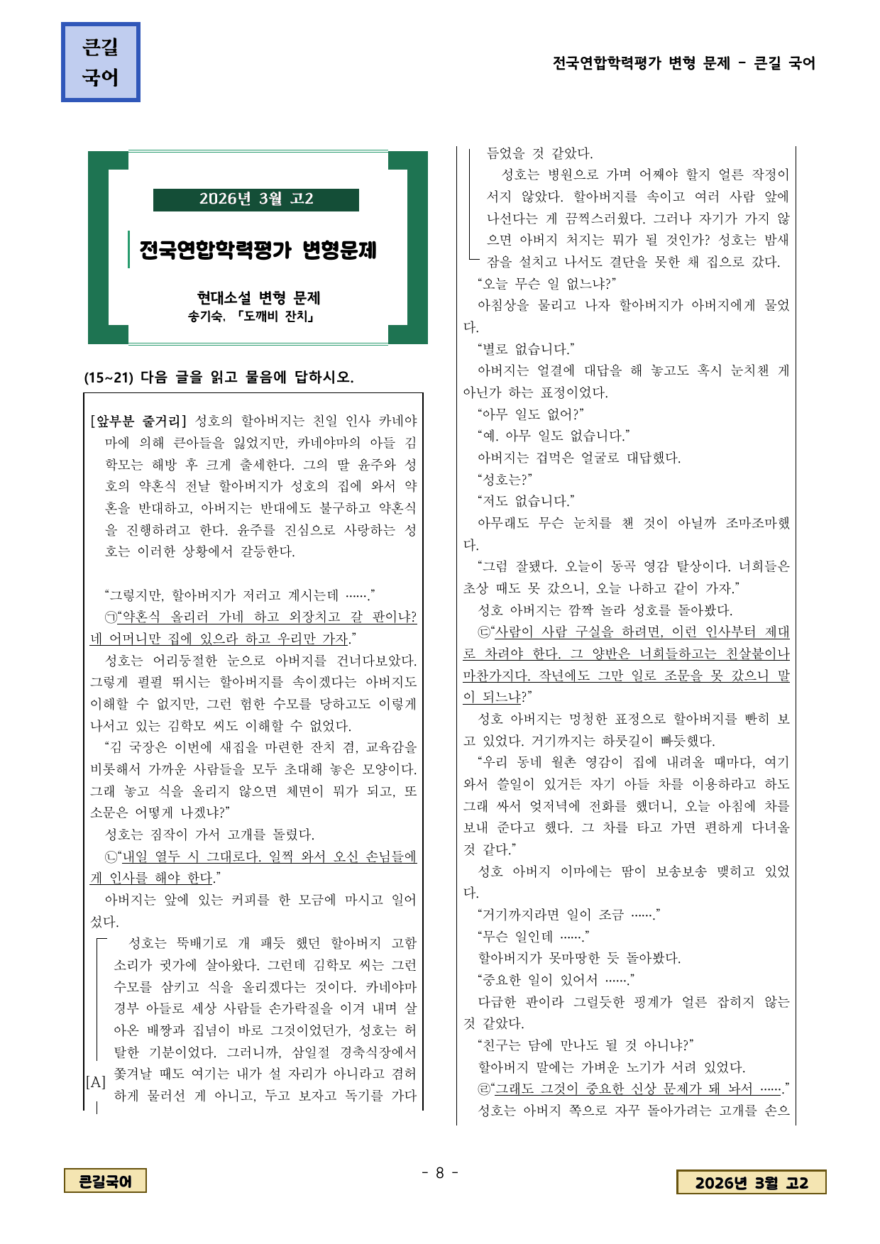 2026년 3월 고2 학평 문학 변형문제_preview_undefined