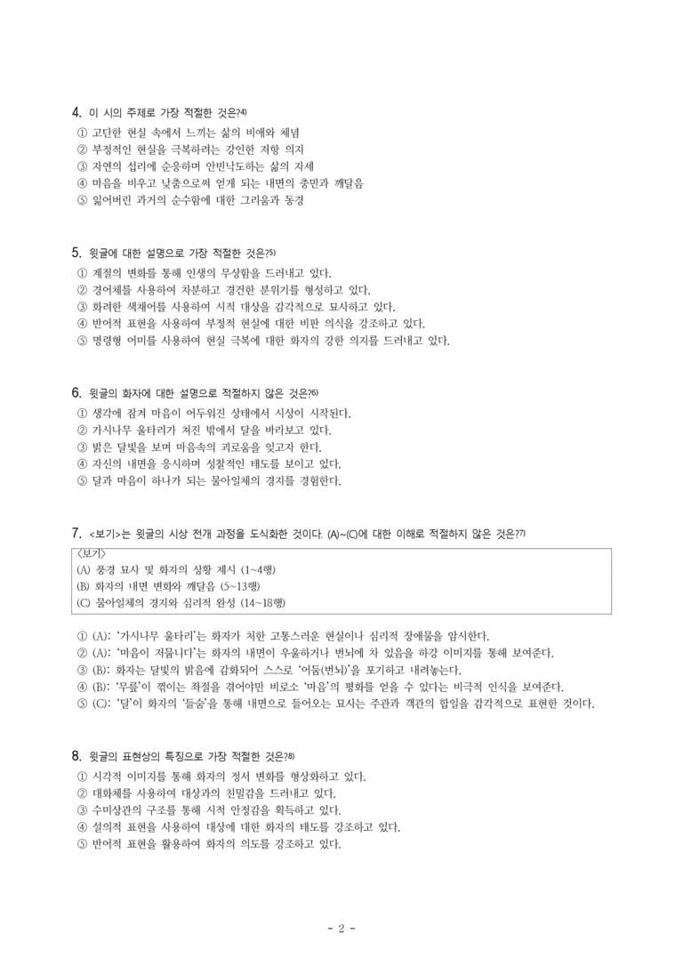 (문학-미) 1-1 마음의 달(천양희) -객관식(기본) (16문제)_preview_2