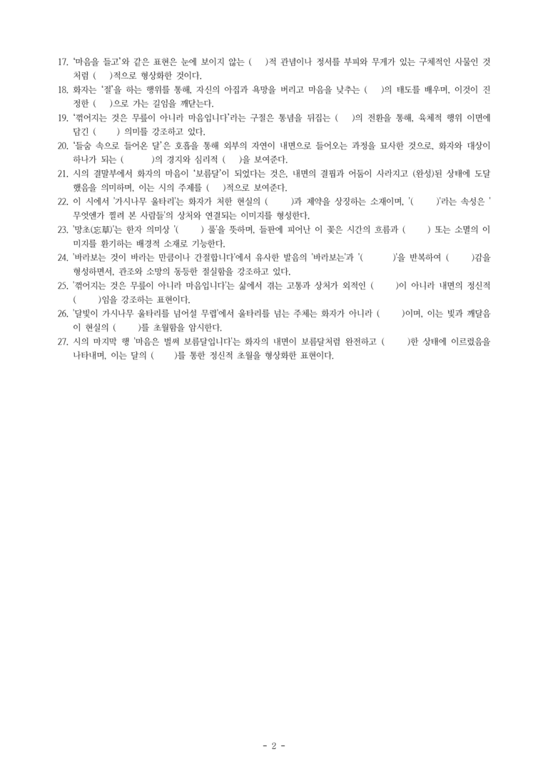 (문학-미) 1-1 마음의 달(천양희) -학습지 (27문제)_preview_2