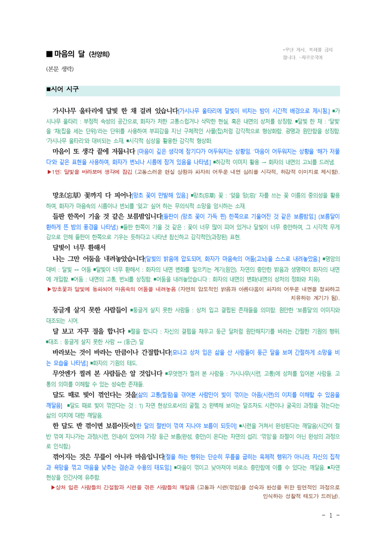 (문학-미) 1-1 마음의 달(천양희) ■(해설•정리)-(3쪽)_preview_1