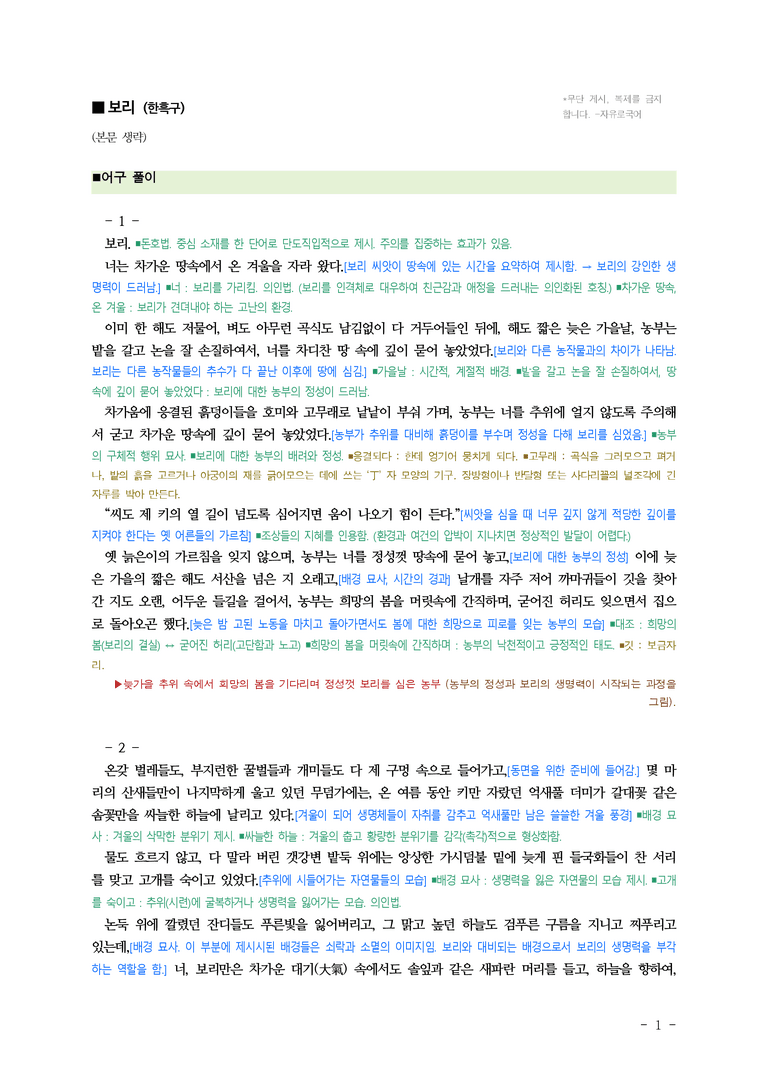 (문학-미) 1-1 보리(한흑구), 등(서안나) ■(해설•정리)-(6쪽)_preview_1